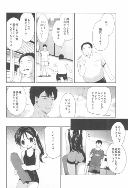 Page 24 of 8nichi Gogo Pool Yougushitsu