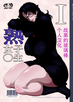 Page 1 of Jukujoshikousei I