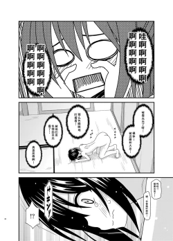 Page 19 of Roshutsu Shoujo Nikki 17 Satsume