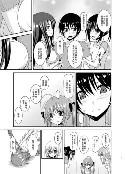 Page 4 of Roshutsu Shoujo Nikki 17 Satsume