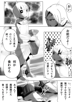 Page 2 of サキュバスと魔王の皇子