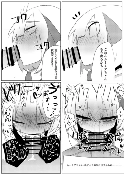 Page 11 of Rumia-chan to Ecchi Suru Ohanashi.