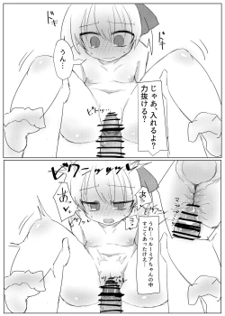 Page 14 of Rumia-chan to Ecchi Suru Ohanashi.