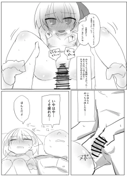 Page 17 of Rumia-chan to Ecchi Suru Ohanashi.