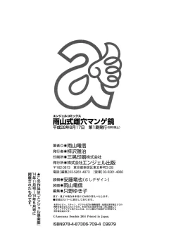 Page 194 of Ameyama-shiki Mesuana Mangekyou