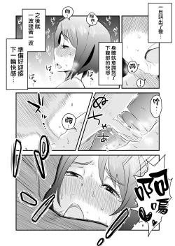 Page 18 of Netorare Mousou Syndrome