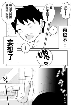 Page 52 of Netorare Mousou Syndrome