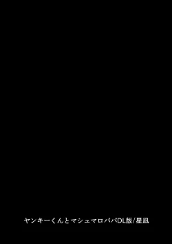 Page 19 of Yankee-kun to Marshmallow Papa