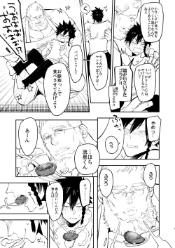 Page 9 of Yankee-kun to Marshmallow Papa