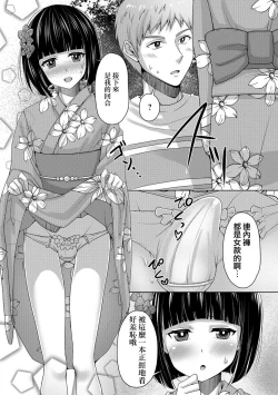 Page 11 of Hitonatsu no Aventure | 夏日大冒险