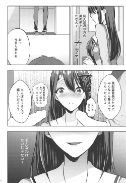 Page 26 of Mesuochi Fuuki Iinchou