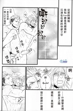 Page 18 of Saves Me 2