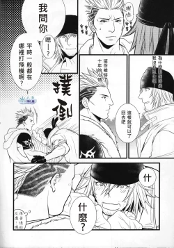 Page 6 of Saves Me 2