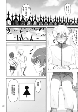 Page 23 of Shimakaze Kyousuke