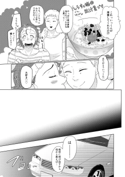 Page 16 of SM調教漫画③夜のお散歩編