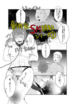Download SM調教漫画③夜のお散歩編