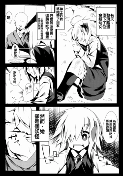 Page 3 of Rumia Keiken +1