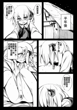 Page 5 of Rumia Keiken +1