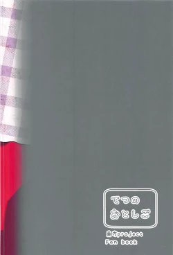 Page 23 of Nazrin ga Ganbaru Hon