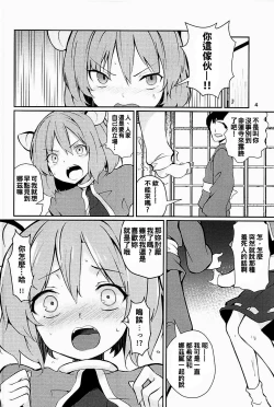 Page 4 of Nazrin ga Ganbaru Hon