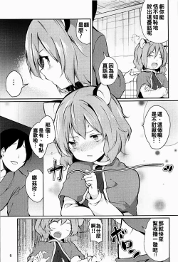 Page 5 of Nazrin ga Ganbaru Hon