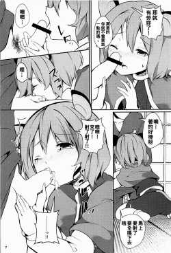 Page 7 of Nazrin ga Ganbaru Hon