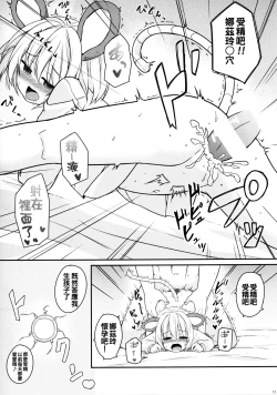 Page 11 of Kozukuri Chuui!