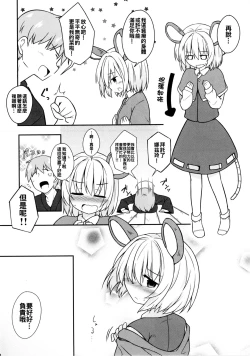 Page 4 of Kozukuri Chuui!