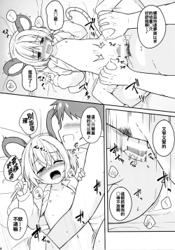 Page 6 of Kozukuri Chuui!