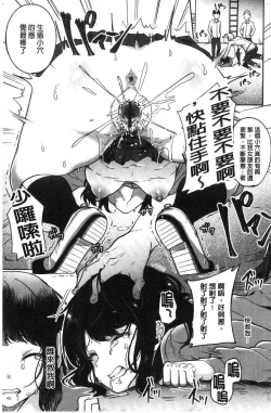 Page 182 of Kowashite Asobo Tomodachiippai