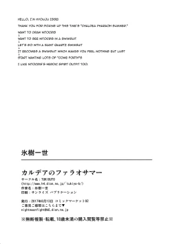 Page 17 of Chaldea no Pharaoh-sama