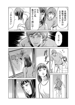 Page 234 of Gikei ni Yobai o Sareta Watashi wa Ikudotonaku Zecchou o Kurikaeshita 1-12
