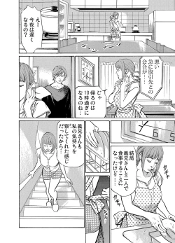 Page 87 of Gikei ni Yobai o Sareta Watashi wa Ikudotonaku Zecchou o Kurikaeshita 1-12