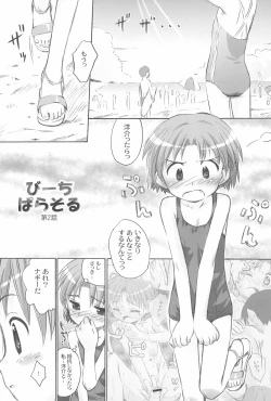 Page 29 of Beach Parasol Soushuuhen