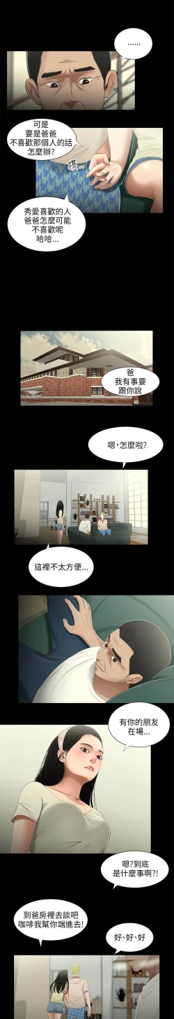 Page 116 of 三姐妹22-35（chinese）