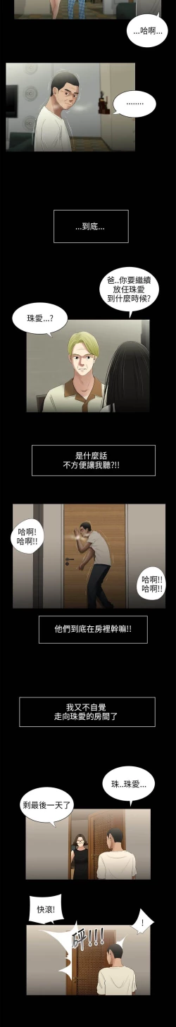 Page 117 of 三姐妹22-35（chinese）