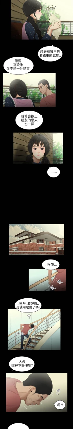 Page 155 of 三姐妹22-35（chinese）