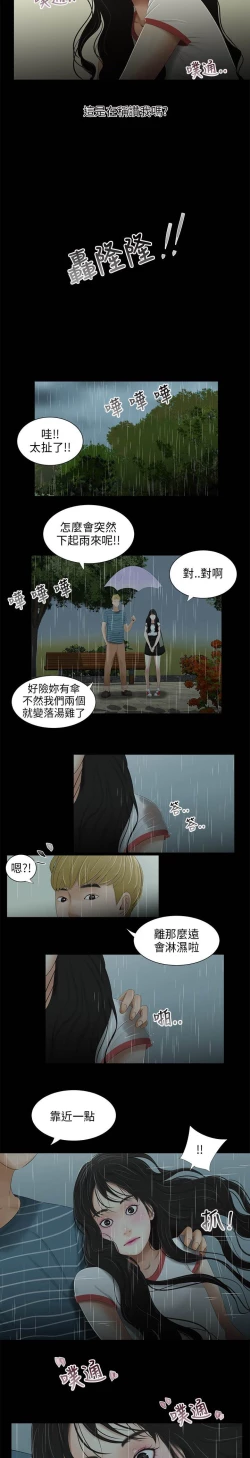 Page 158 of 三姐妹22-35（chinese）