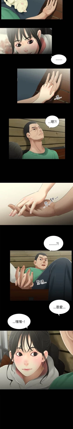 Page 169 of 三姐妹22-35（chinese）