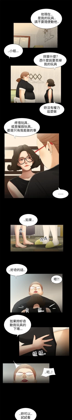 Page 16 of 三姐妹22-35（chinese）