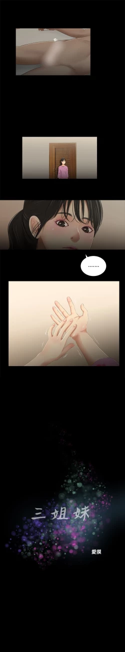 Page 200 of 三姐妹22-35（chinese）