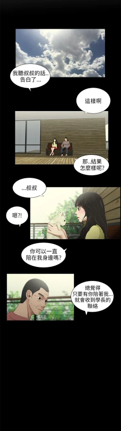 Page 202 of 三姐妹22-35（chinese）