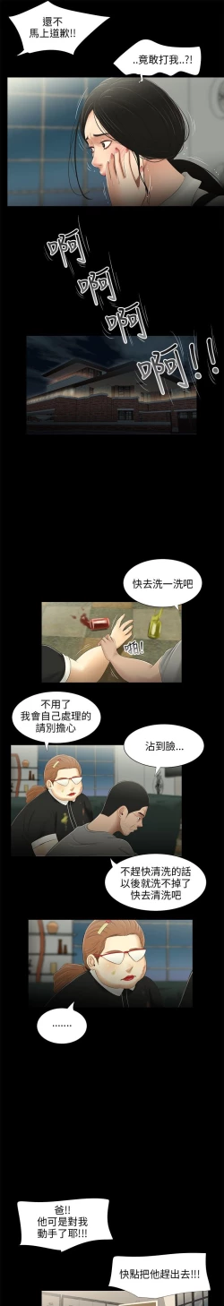 Page 38 of 三姐妹22-35（chinese）