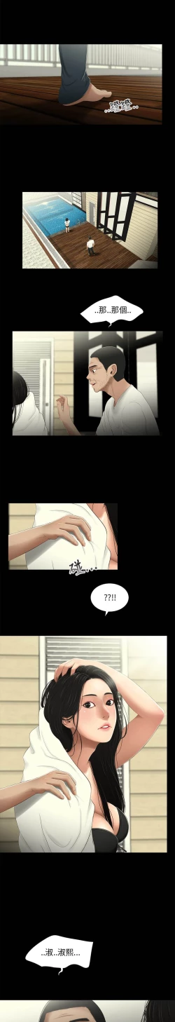 Page 5 of 三姐妹22-35（chinese）