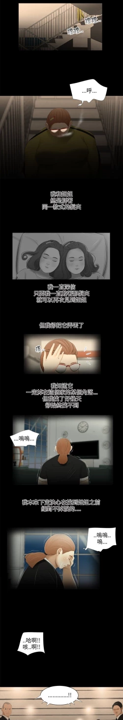 Page 60 of 三姐妹22-35（chinese）