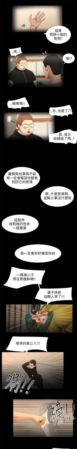 Page 62 of 三姐妹22-35（chinese）