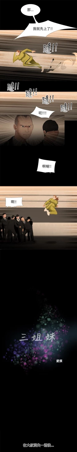 Page 65 of 三姐妹22-35（chinese）