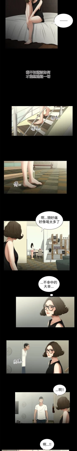 Page 72 of 三姐妹22-35（chinese）