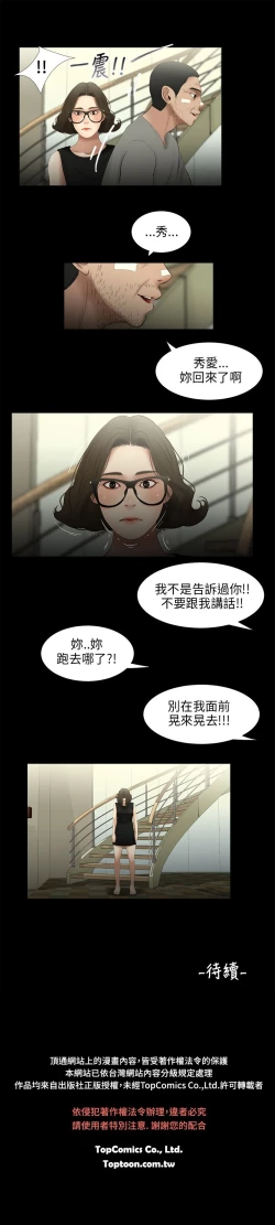 Page 74 of 三姐妹22-35（chinese）
