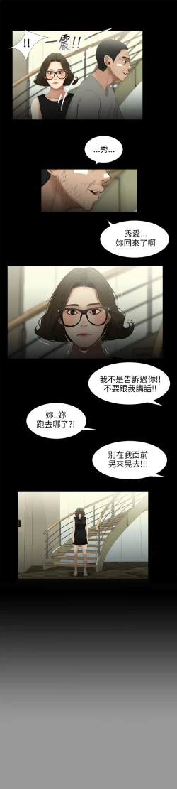 Page 76 of 三姐妹22-35（chinese）